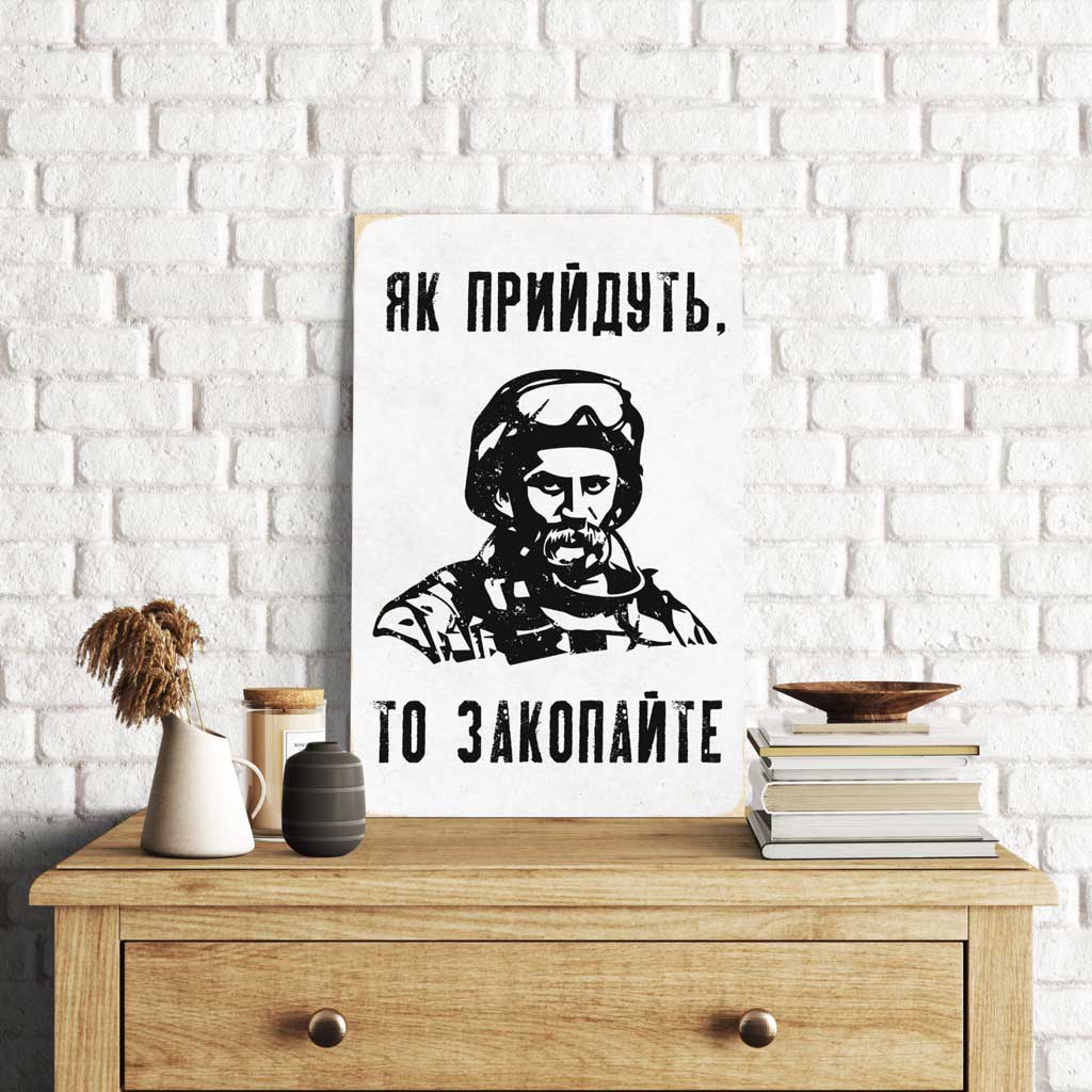 Plakat Drewniany „Jak przyjdą, to zakopcie”