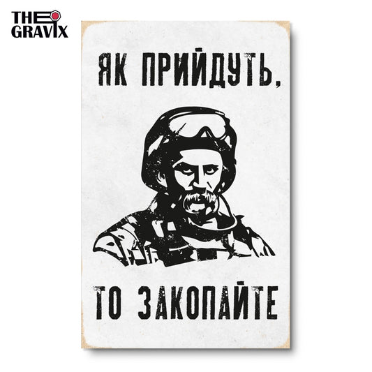 Plakat Drewniany „Jak przyjdą, to zakopcie”